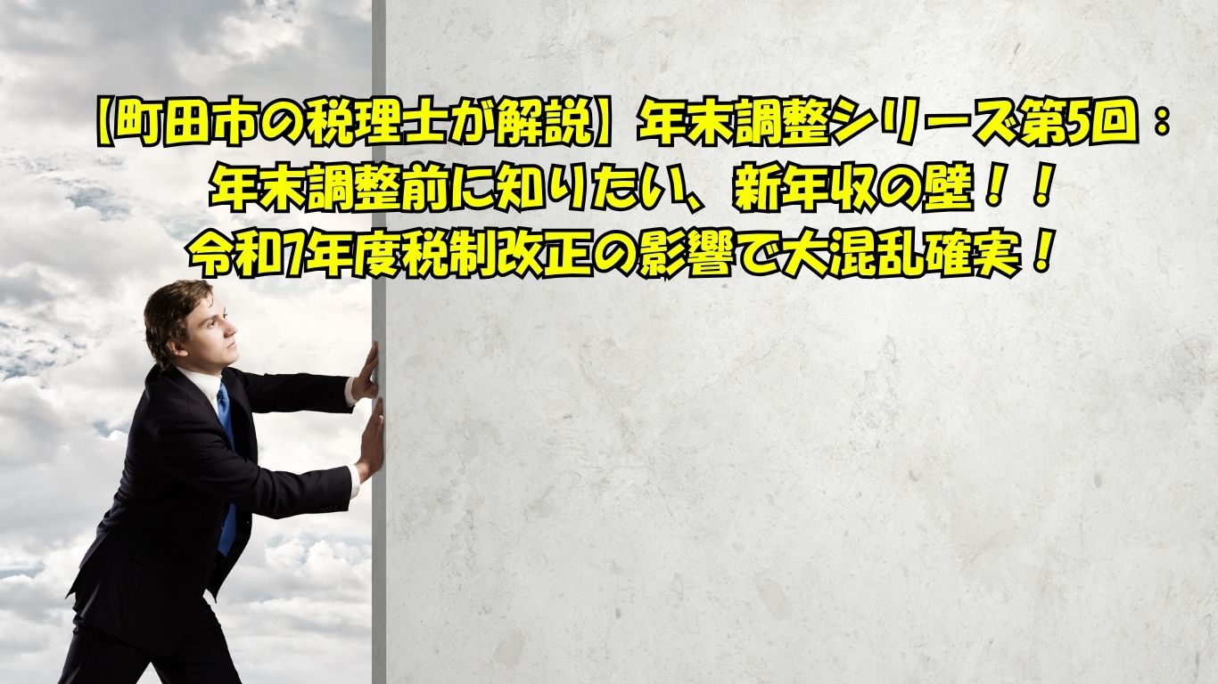 年収の壁