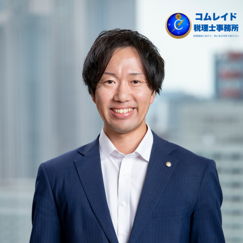コムレイド税理士事務所 代表税理士 新屋賢人（しんや けんと）